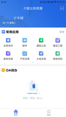 六安市公共資源交易中心