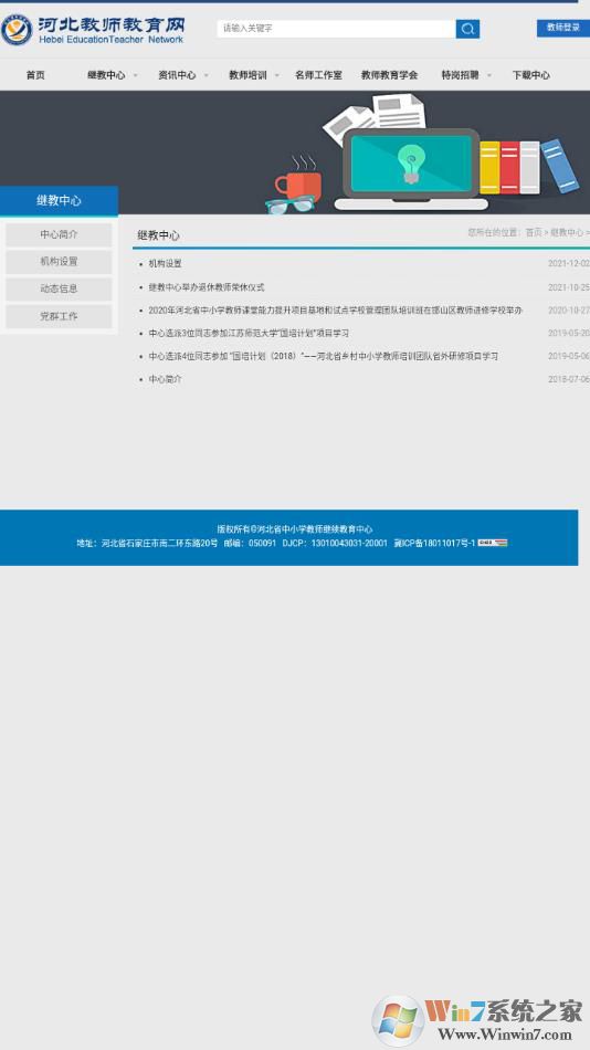 河北教師教育網(wǎng)