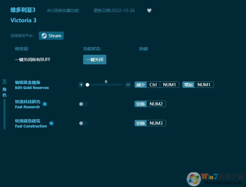 維多利亞3多功能修改器 v22.11免費(fèi)版