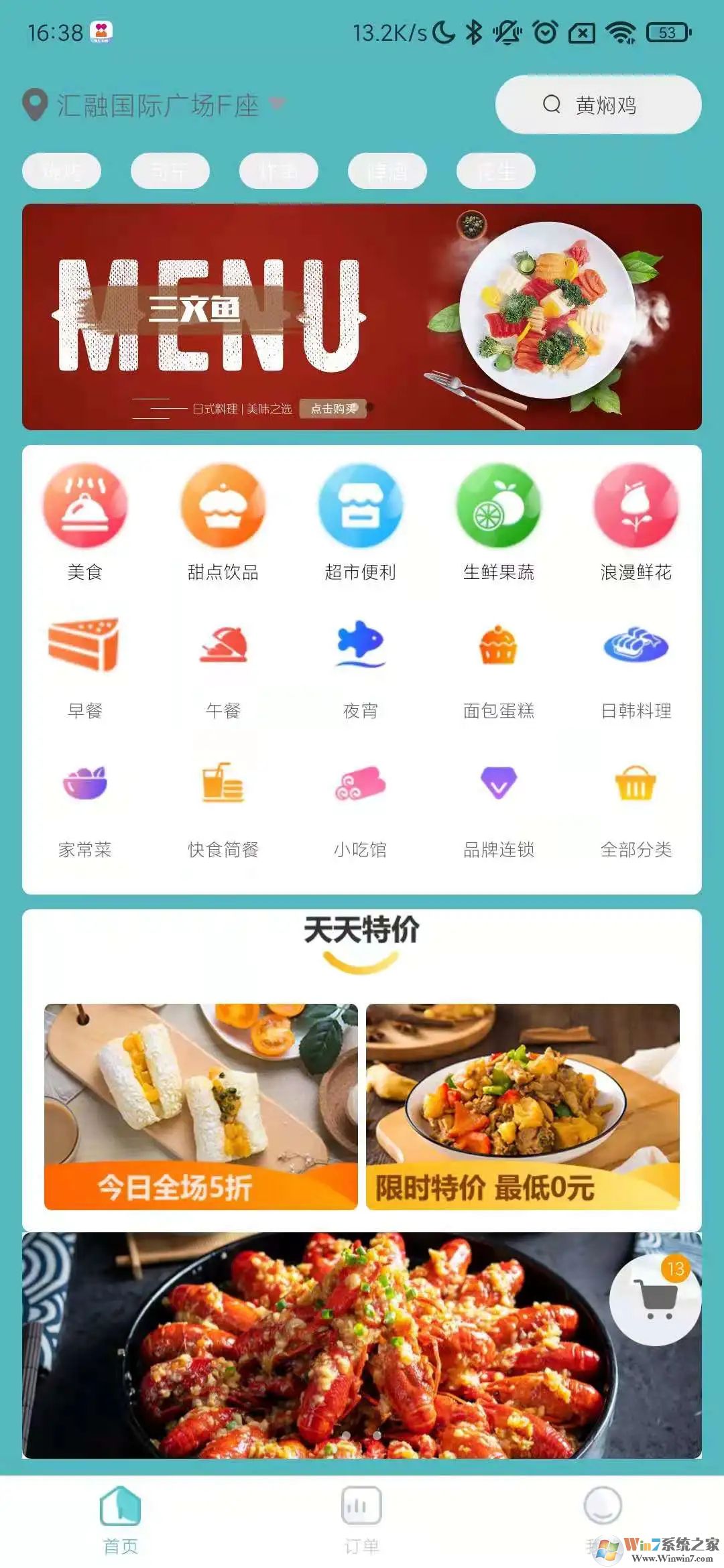 壹達(dá)外賣APP下載