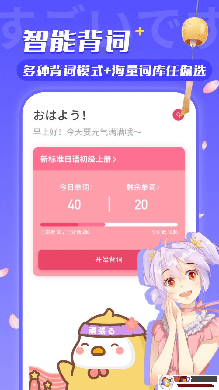 日語U學院APP