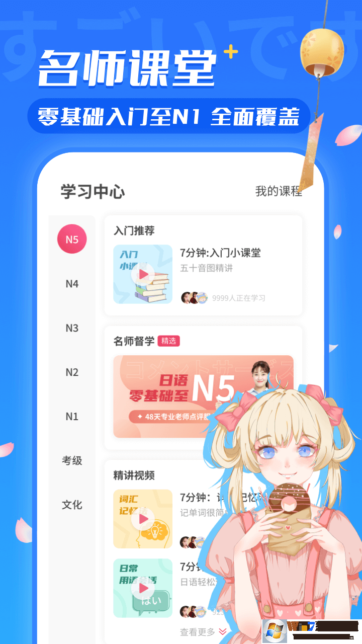 日語U學院APP