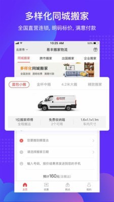 易豐搬家官方版