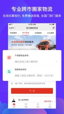 易豐搬家官方版