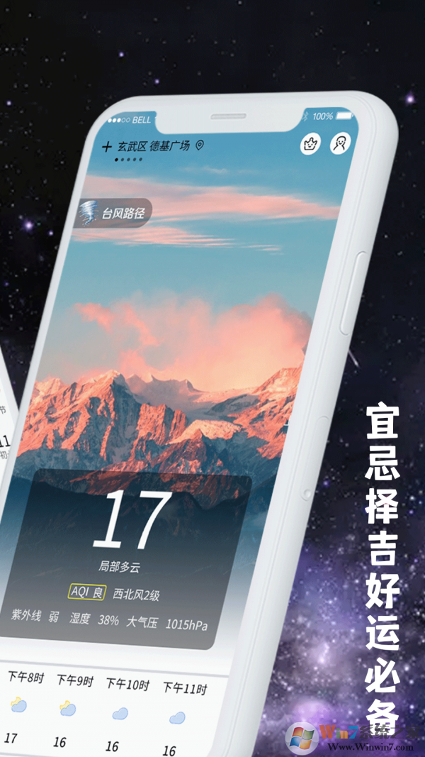 天氣預(yù)報(bào)萬(wàn)年歷app