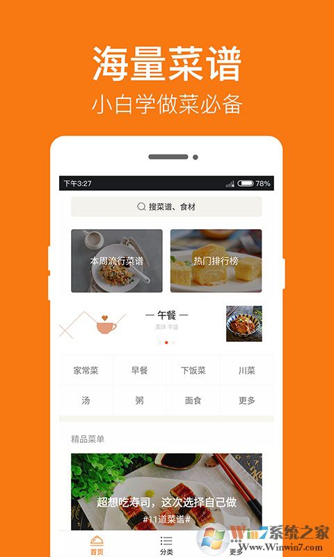 菜譜大全