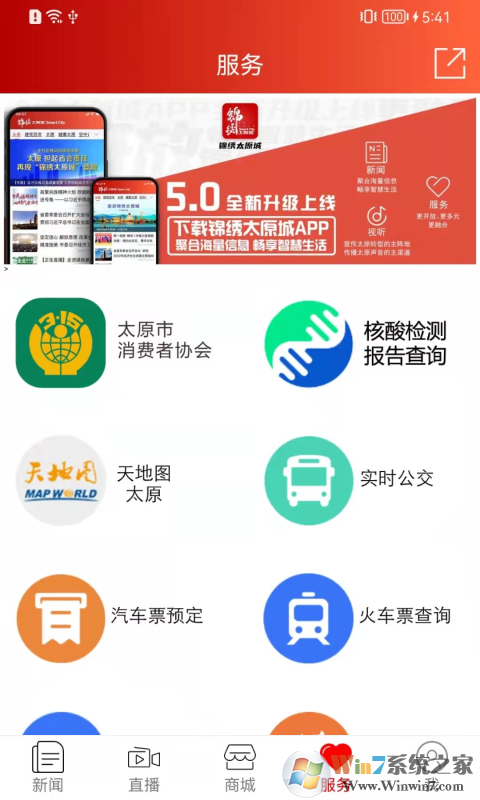 錦繡太原城