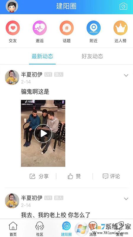 建陽(yáng)論壇網(wǎng)下載-建陽(yáng)論壇安卓版v4.1.8