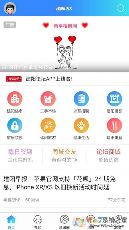 建陽(yáng)論壇網(wǎng)下載-建陽(yáng)論壇安卓版v4.1.8