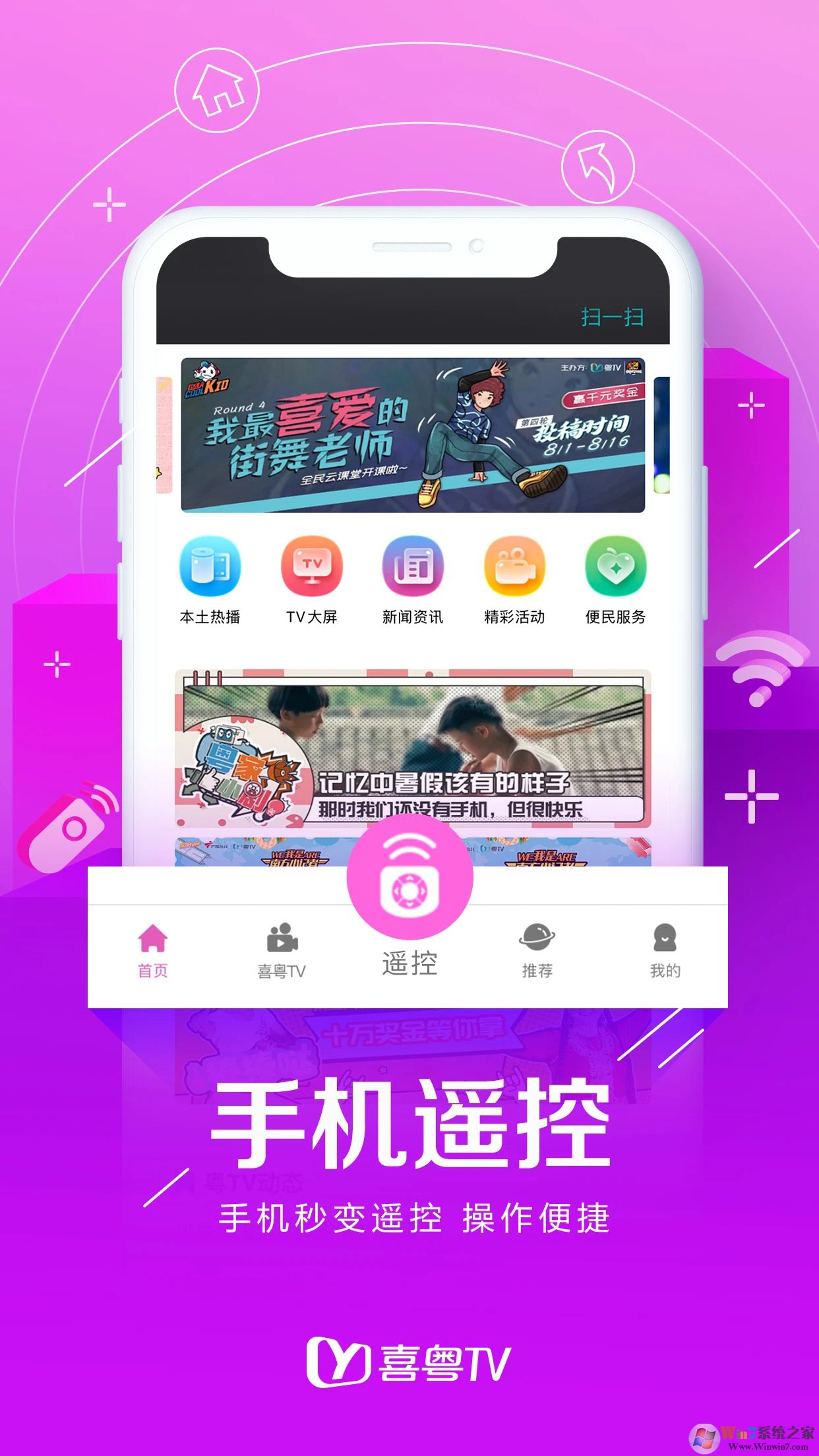 喜粵TV2022最新版下載