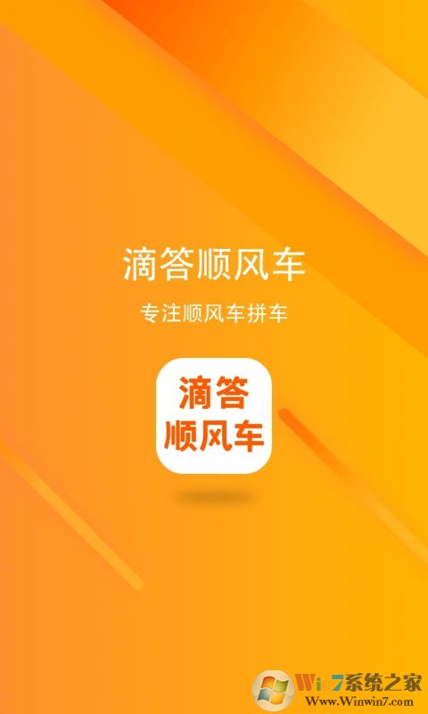 滴答順風(fēng)車司機版