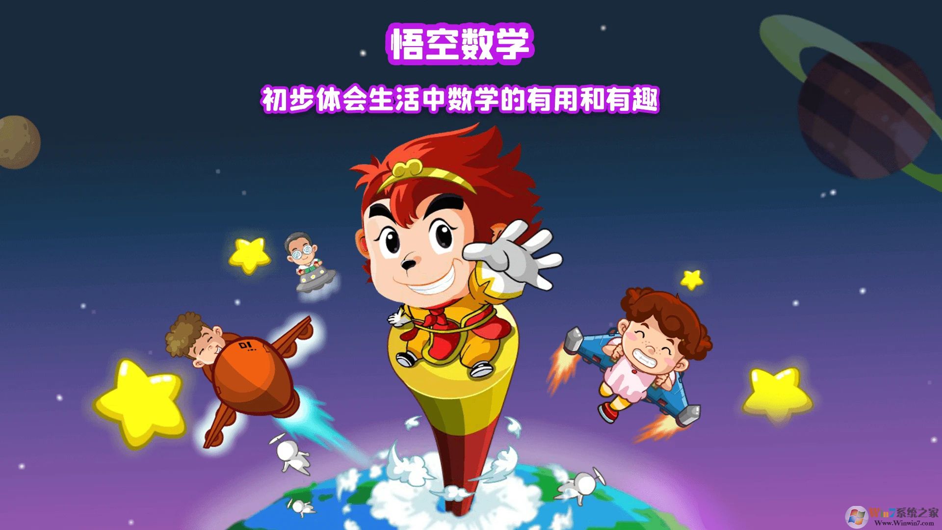 悟空數(shù)學(xué)APP