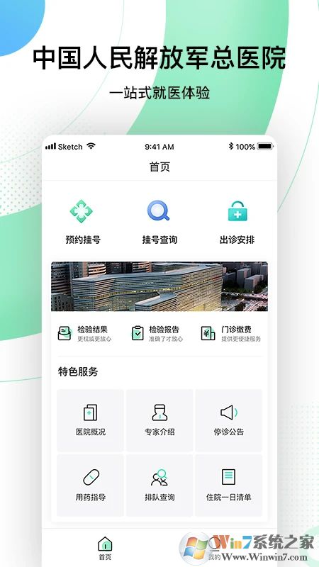 中國(guó)人民解放軍總醫(yī)院