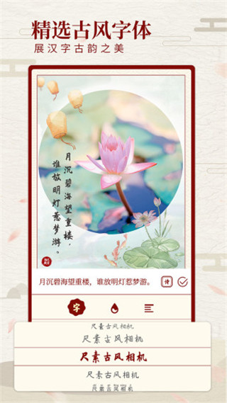 尺素古風(fēng)相機(jī)APP