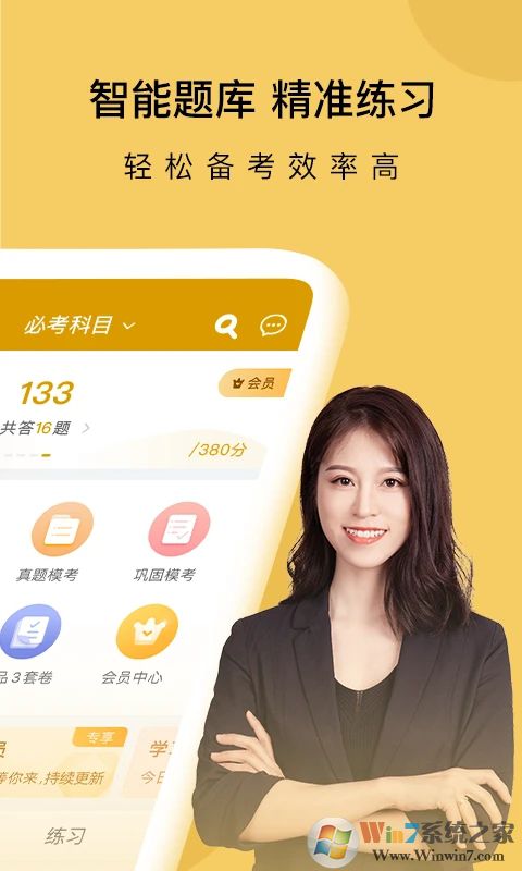 證券從業(yè)萬題庫APP