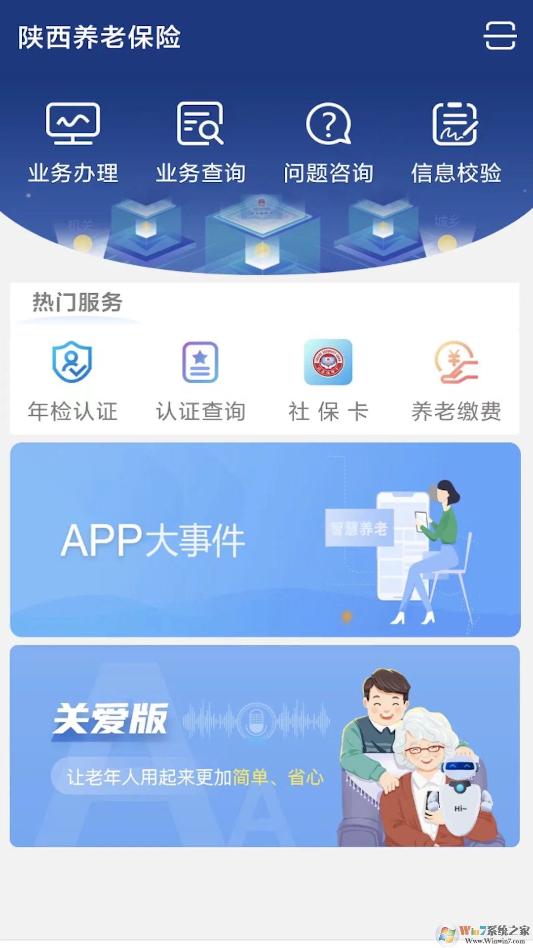 陜西養(yǎng)老保險(xiǎn)APP