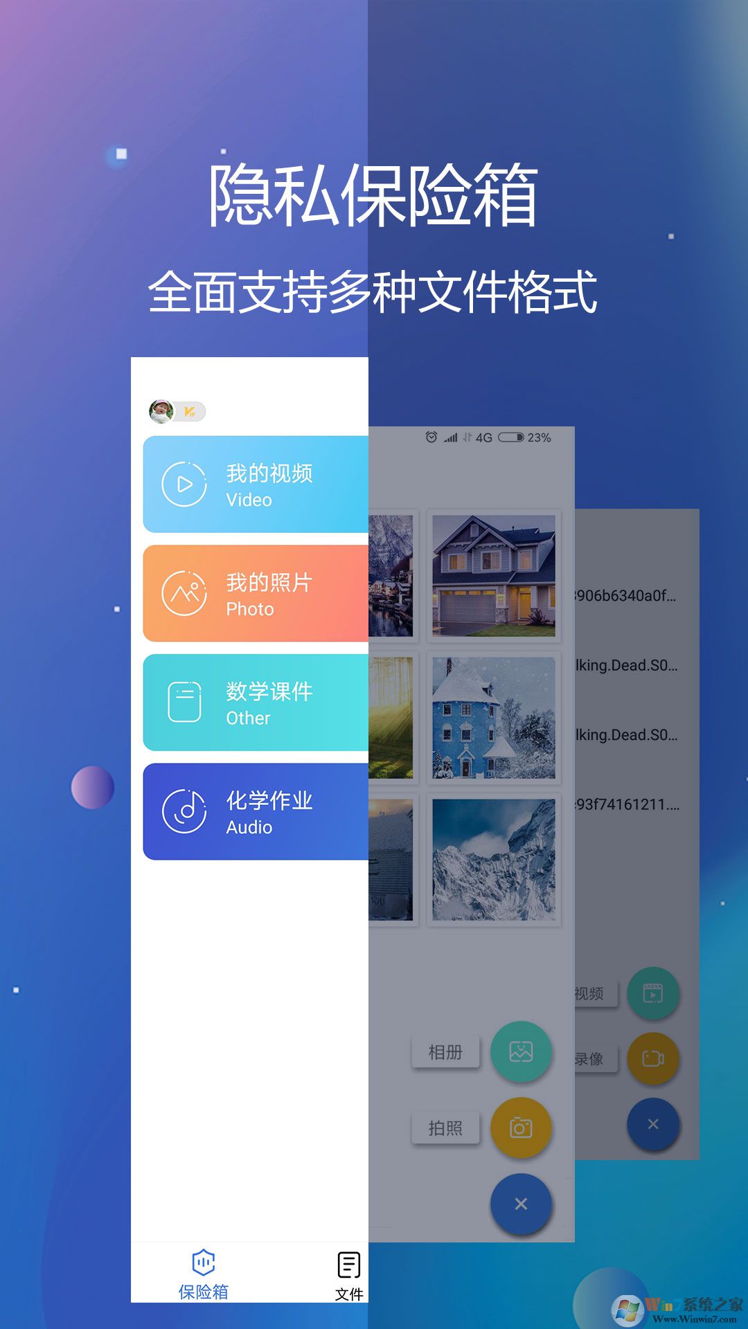 私密文件保險(xiǎn)箱APP