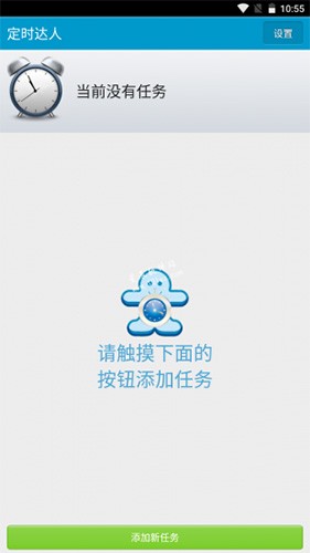 定時達人軟件