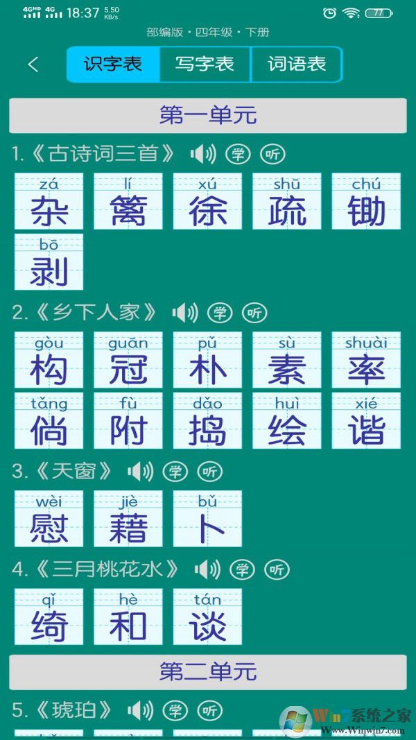 小學生字表官方版