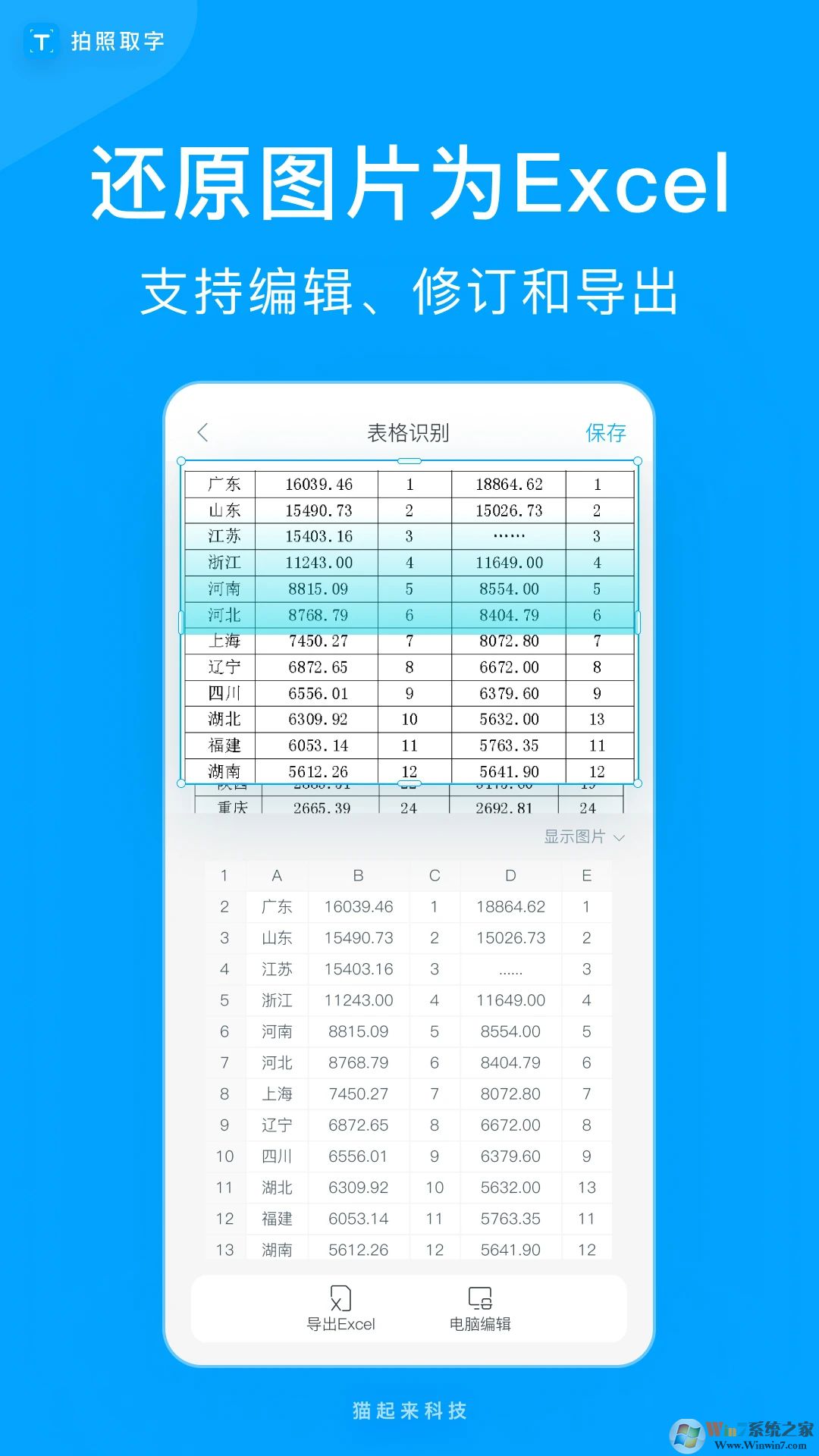手機(jī)拍照取字APP