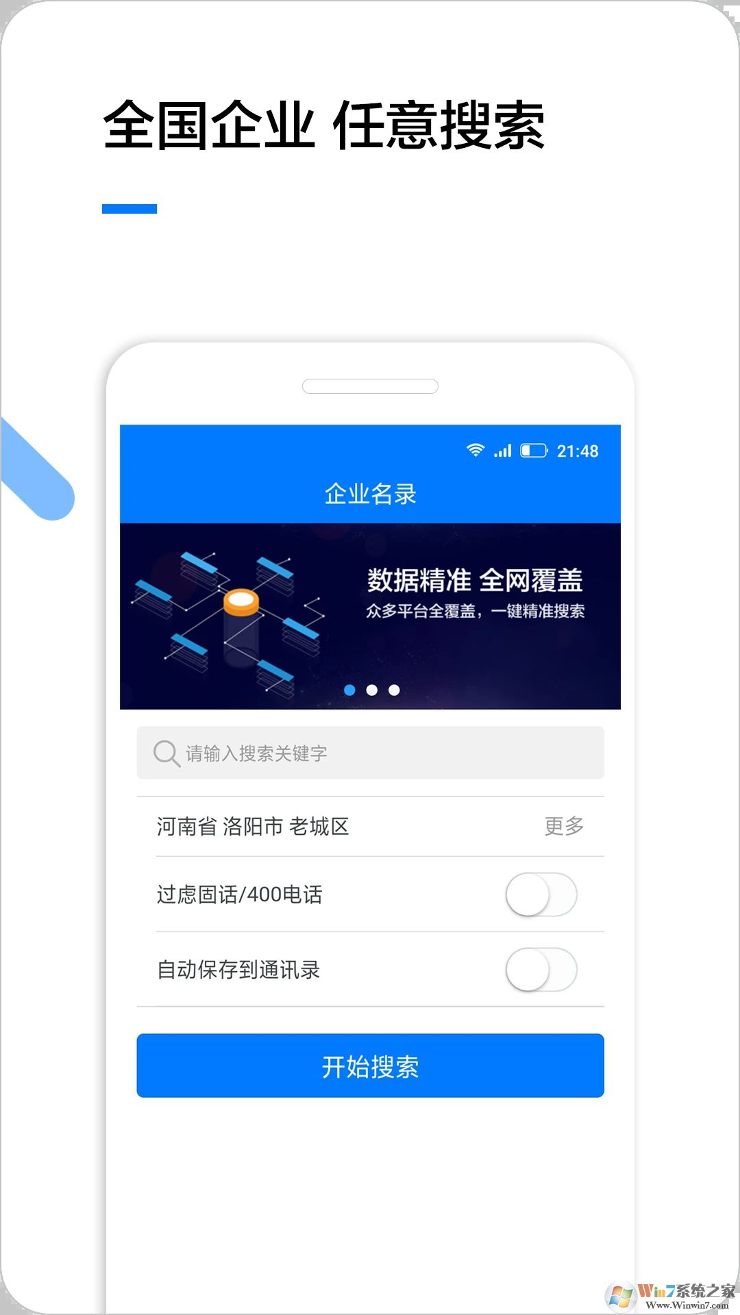 企業(yè)名錄(企業(yè)查詢)