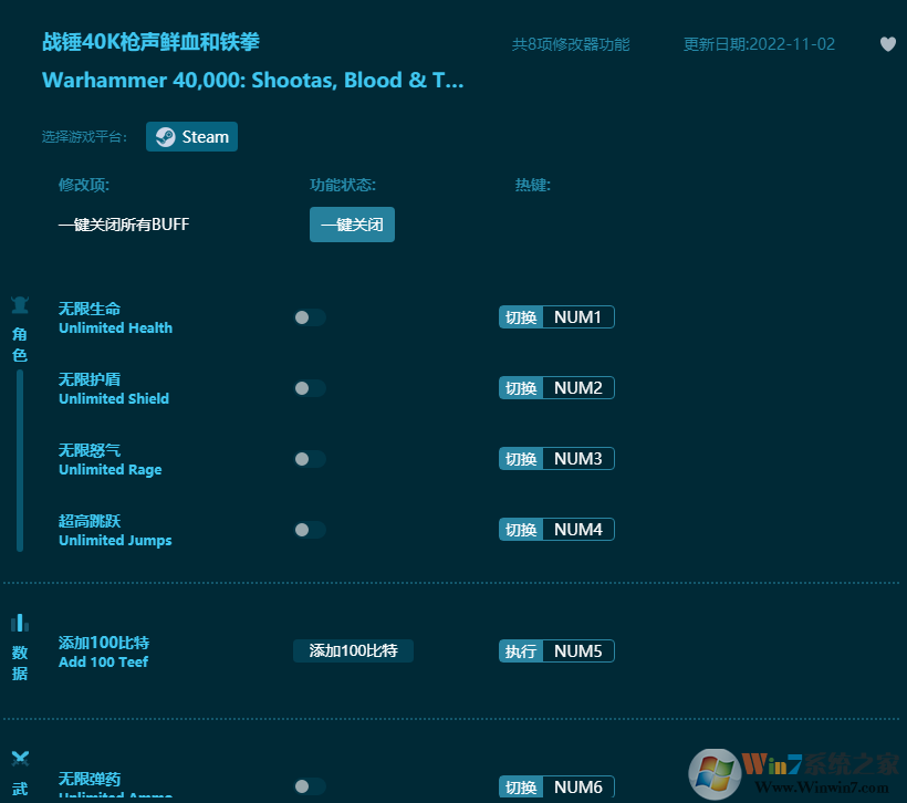 戰(zhàn)錘40K槍聲鮮血和鐵拳八項(xiàng)修改器