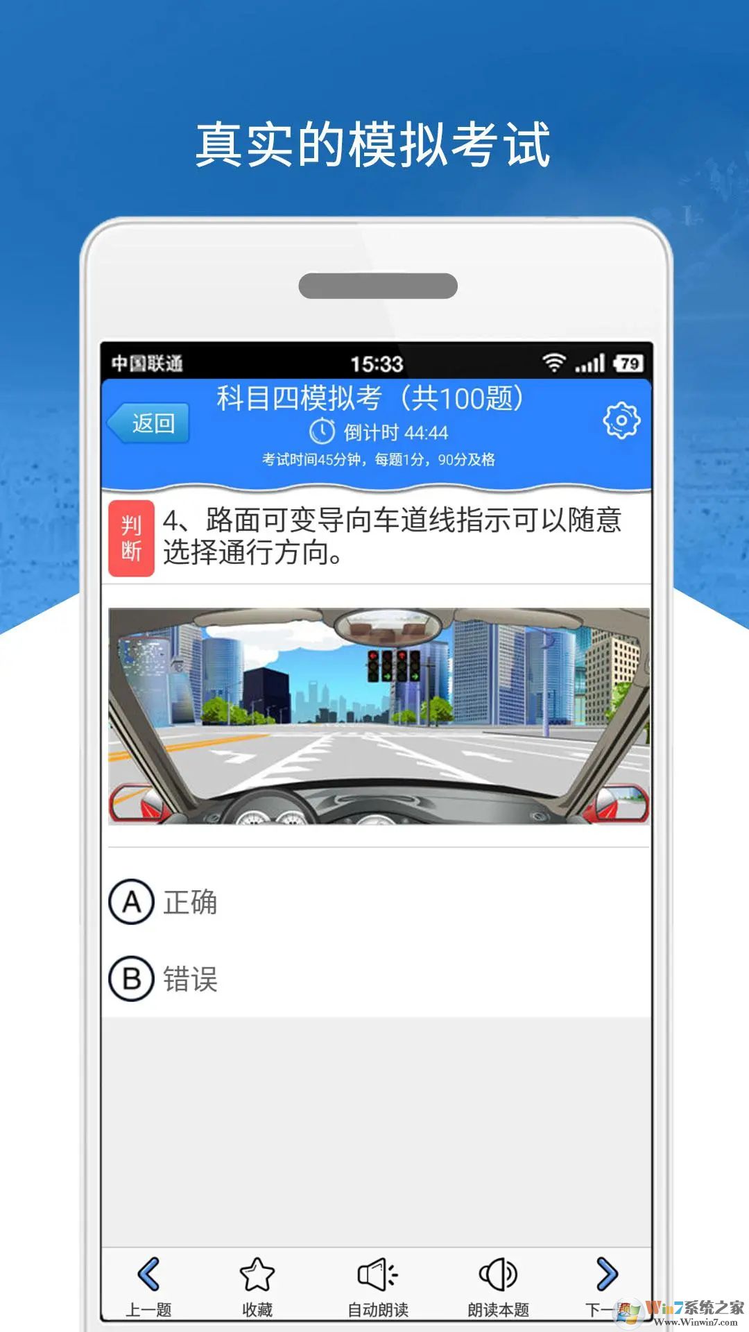 科目四模擬考試APP