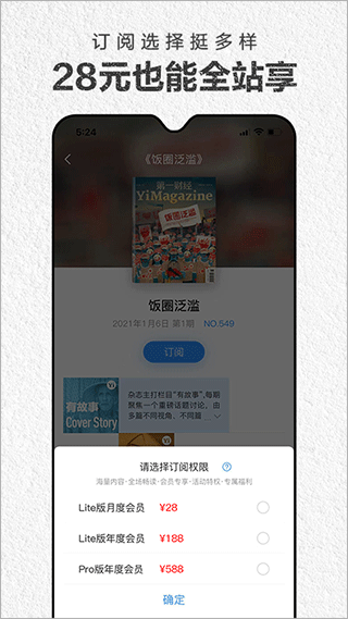 第一財(cái)經(jīng)雜志app