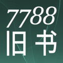 7788舊書網(wǎng)app