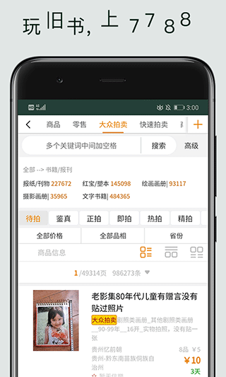 7788舊書網(wǎng)app