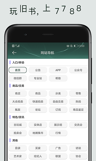 7788舊書網(wǎng)app