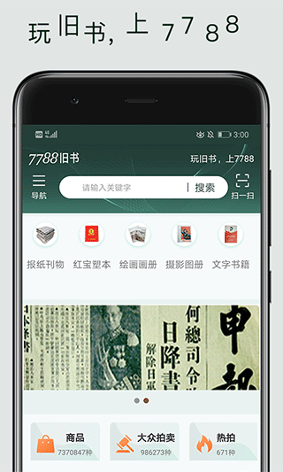 7788舊書網(wǎng)app