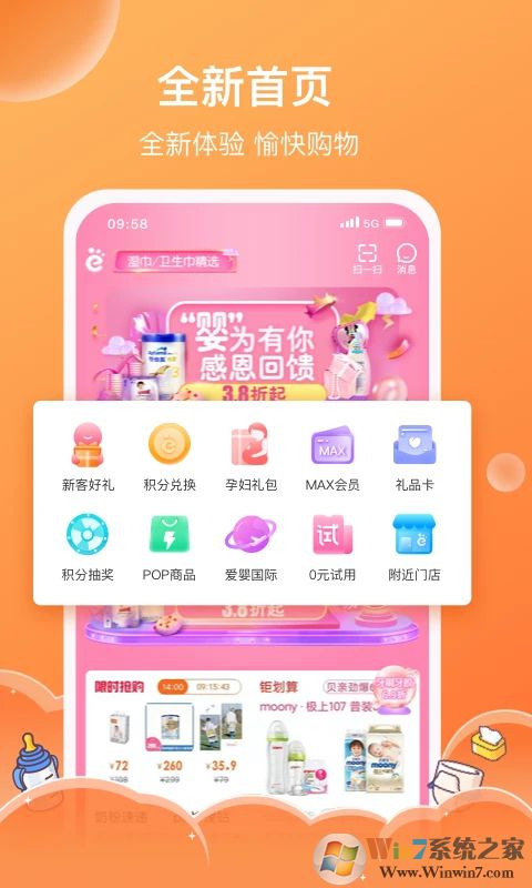 愛嬰室母嬰商城