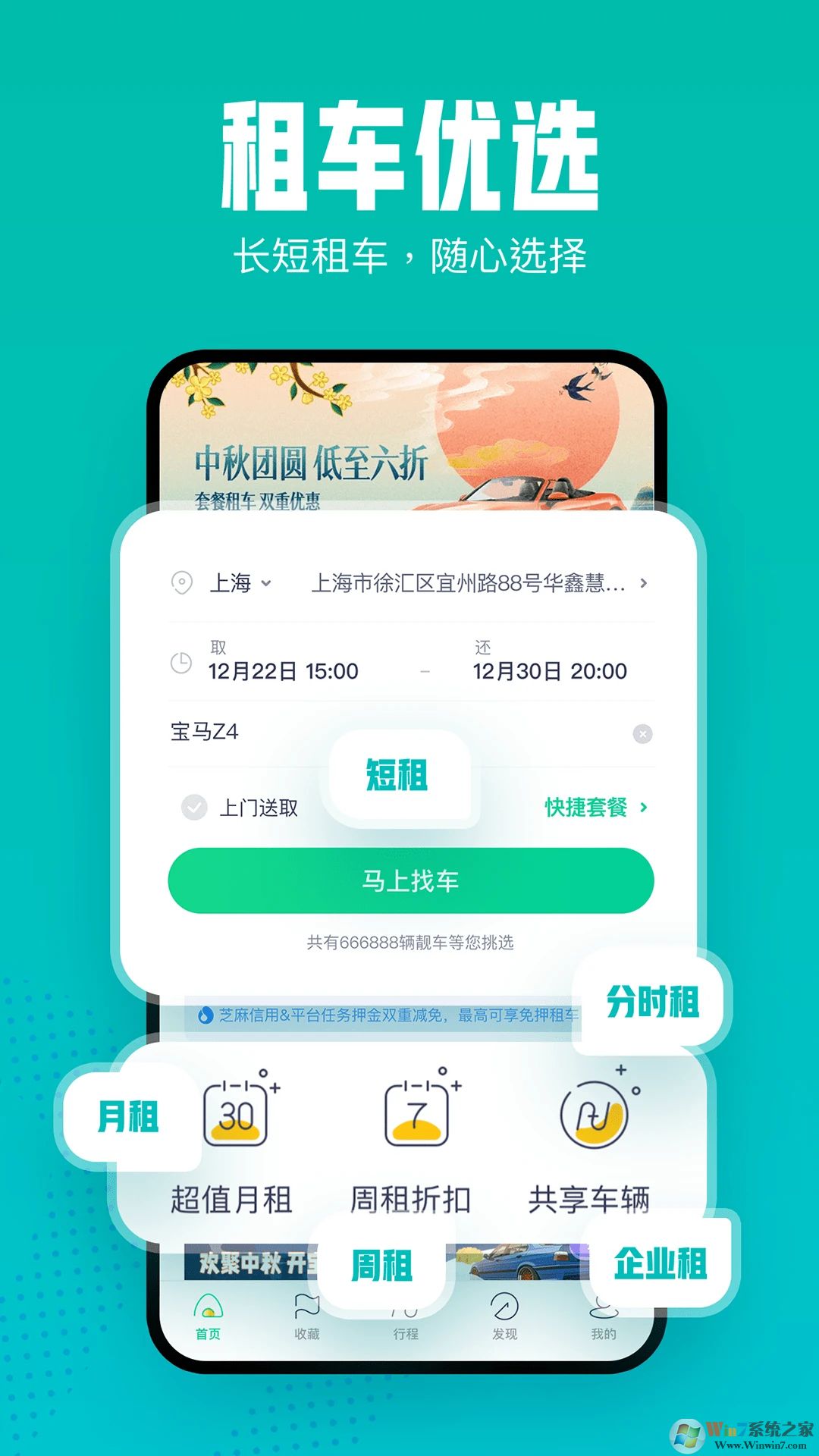 凹凸租車(chē)APP