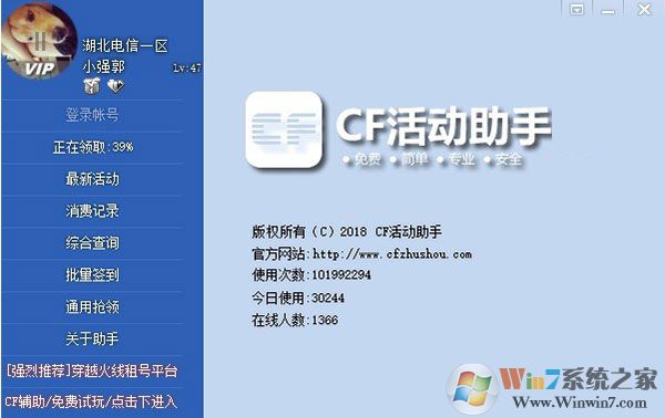 cf活動助手一鍵領(lǐng)取福利助手 v2023免費最新版