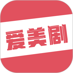 愛(ài)美劇(免費(fèi)看美劇APP)