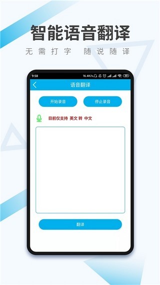 中英語音翻譯器最新版