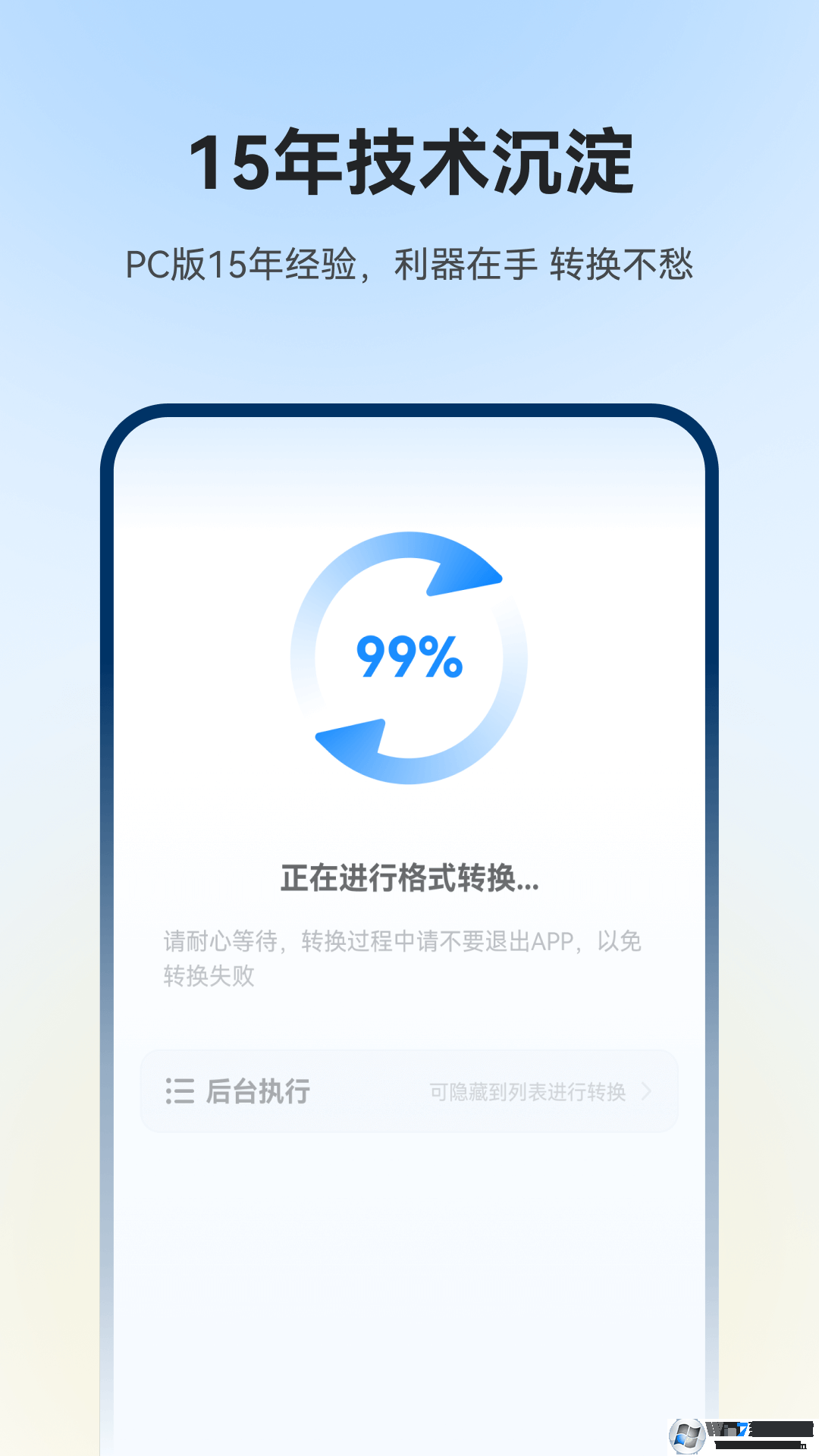 格式工廠APP下載