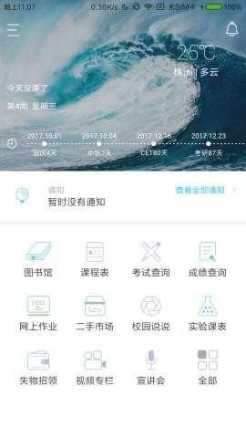 工大助手湖南工業(yè)大學