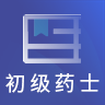 初級藥士考試app