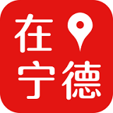在寧德APP