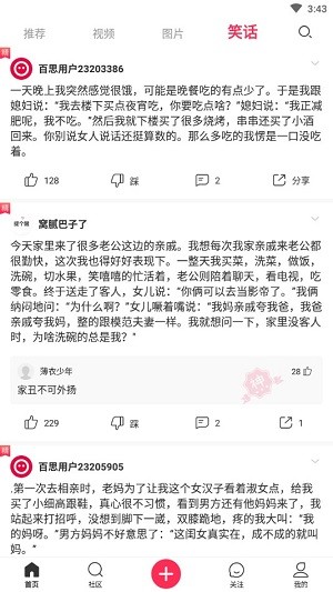 百思不得姐