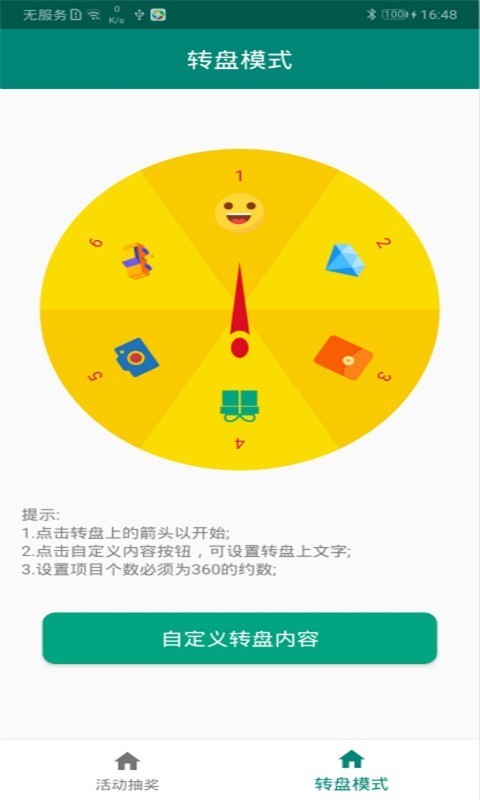 幸運(yùn)大轉(zhuǎn)盤
