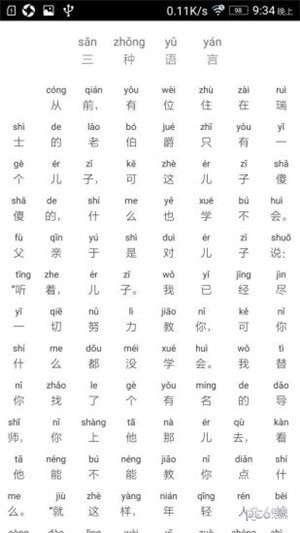 拼音故事書(shū)