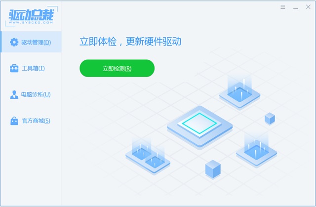 驅(qū)動(dòng)總裁離線版下載