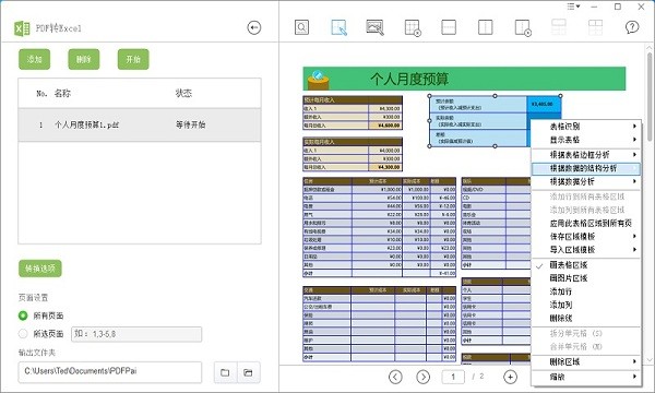 pdf派免費(fèi)版