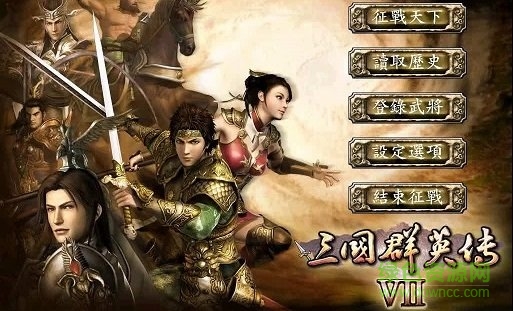 三國群英傳7簡體中文版單機版