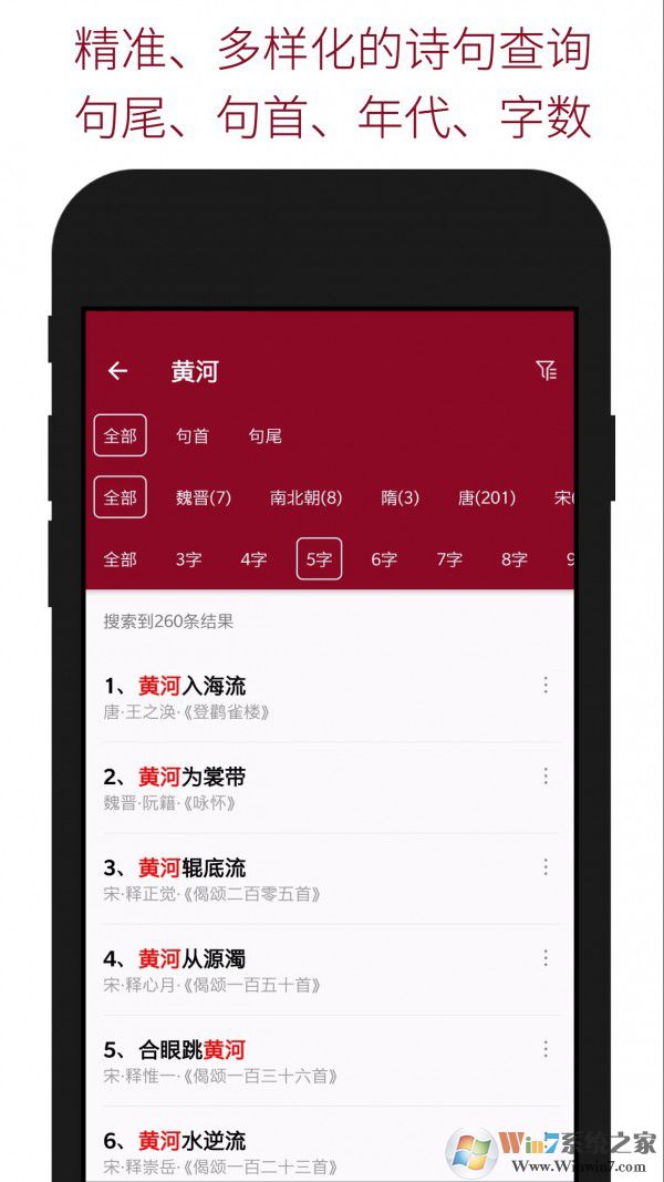 詩詞查詢app