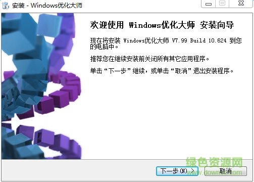 Windows優(yōu)化大師綠色版下載