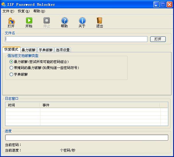 zip password unlocker客戶端